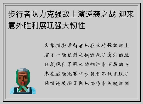 步行者队力克强敌上演逆袭之战 迎来意外胜利展现强大韧性