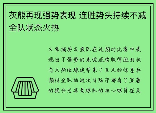 灰熊再现强势表现 连胜势头持续不减全队状态火热