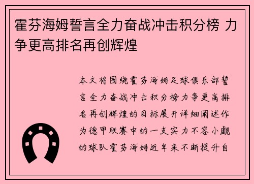 霍芬海姆誓言全力奋战冲击积分榜 力争更高排名再创辉煌