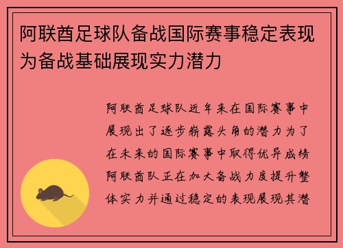 阿联酋足球队备战国际赛事稳定表现为备战基础展现实力潜力
