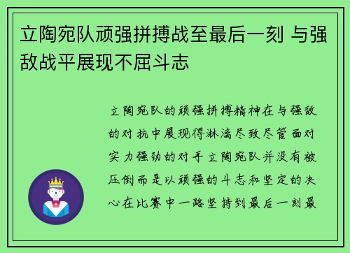 立陶宛队顽强拼搏战至最后一刻 与强敌战平展现不屈斗志