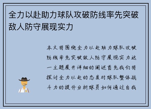 全力以赴助力球队攻破防线率先突破敌人防守展现实力