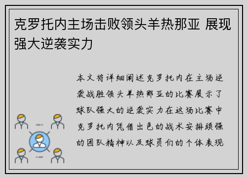 克罗托内主场击败领头羊热那亚 展现强大逆袭实力